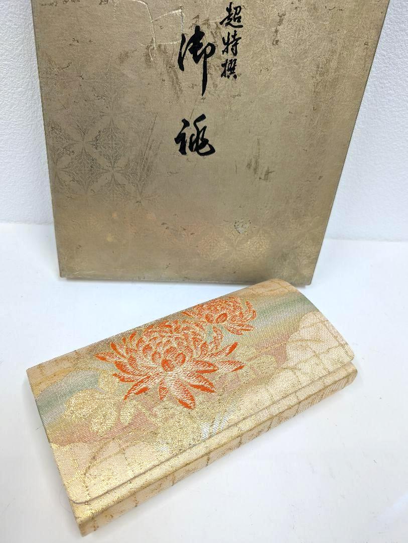 Gold brocade zori and clutch set, matching clutch wallet with presentation box