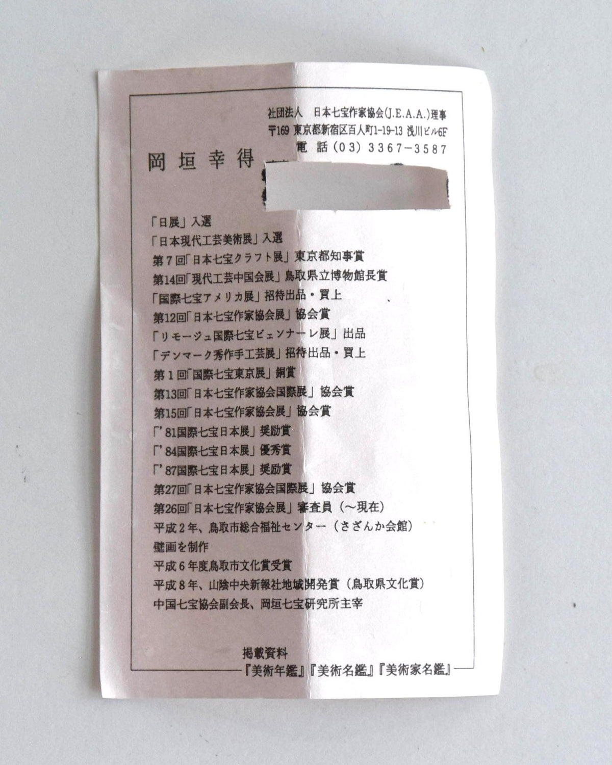 Okagaki Kōtoku original artist profile leaflet detailing exhibition history and awards