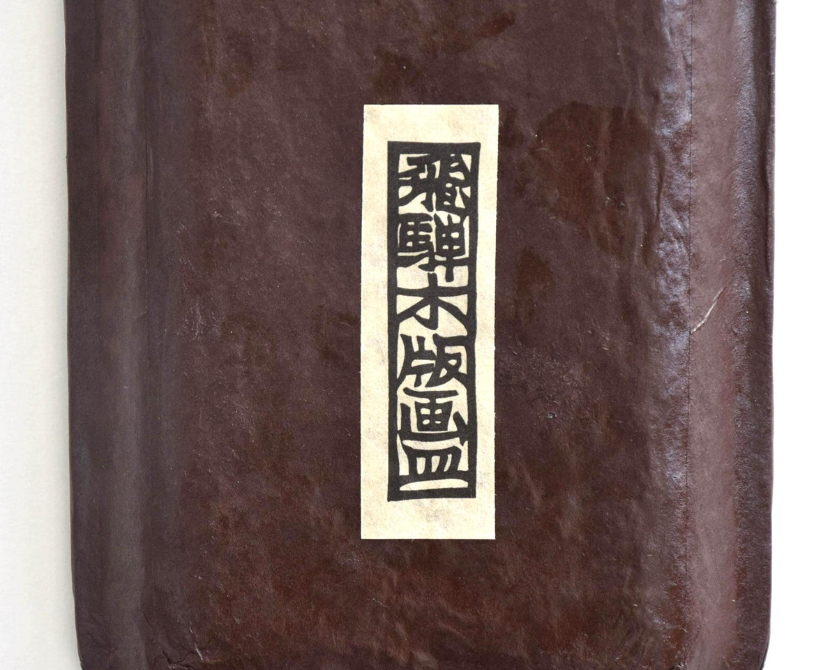 Ikkanbari Papier-Mache Serving Tray base showing central paper label with Japanese text