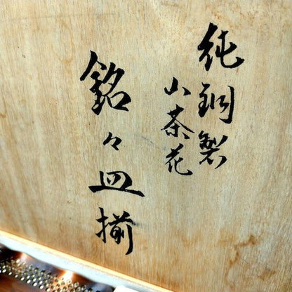 Copper Openwork Floral Saucers original wooden box showing Japanese calligraphy on lid
