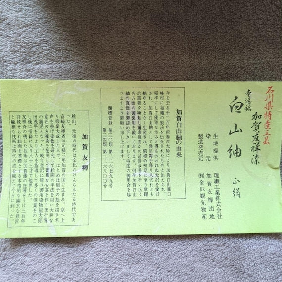 Kaga Yuzen Silk Coin Purse close up of the explanatory leaflet detailing the history of the Kaga Yuzen technique