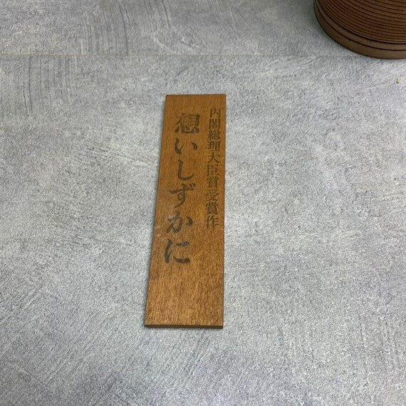 Sato Suigai Omoi Shizukani Kokeshi