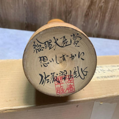 Sato Suigai Omoi Shizukani Kokeshi