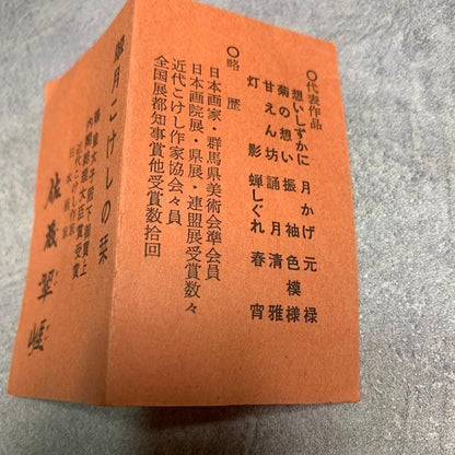 Sato Suigai Omoi Shizukani Kokeshi