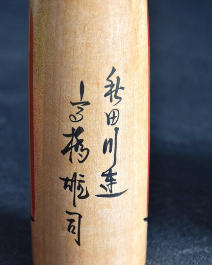 Kijiyama Kokeshi By Yuji Takahashi
