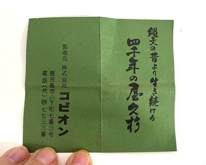 Yakusugi Cedar Sake Cups information leaflet in Japanese language about the yakusugi wood