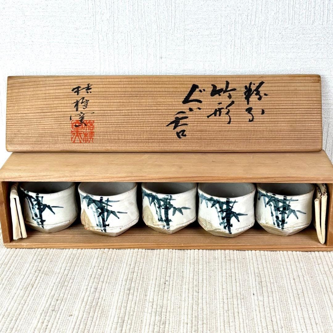 Mino Ware Guinomi Set