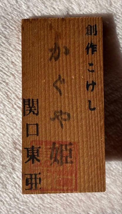 Toa Sekiguchi Sosaku Kokeshi Doll wooden artisan tag with Japanese calligraphy and red seal