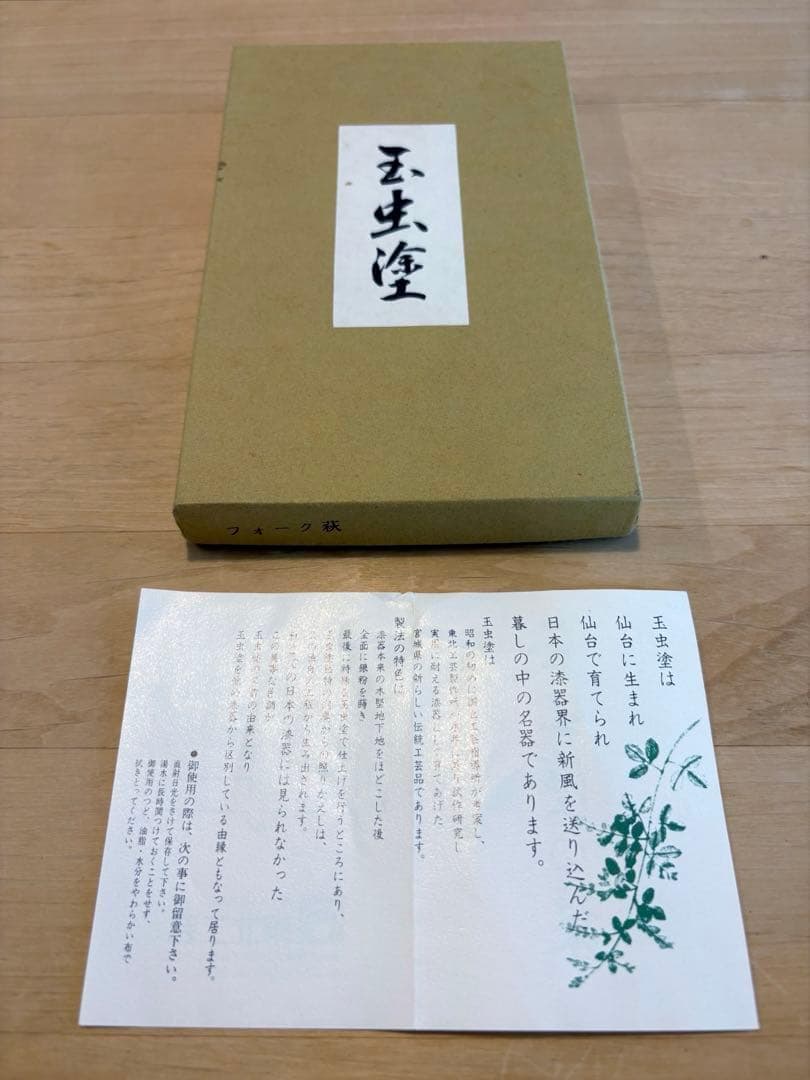 Tamamushi Lacquerware Forks Hagi Motif Set Of 5 original presentation box and informative paper leaflet