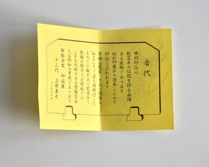 Japanese Inden coin purse original informational leaflet featuring Japanese text and details