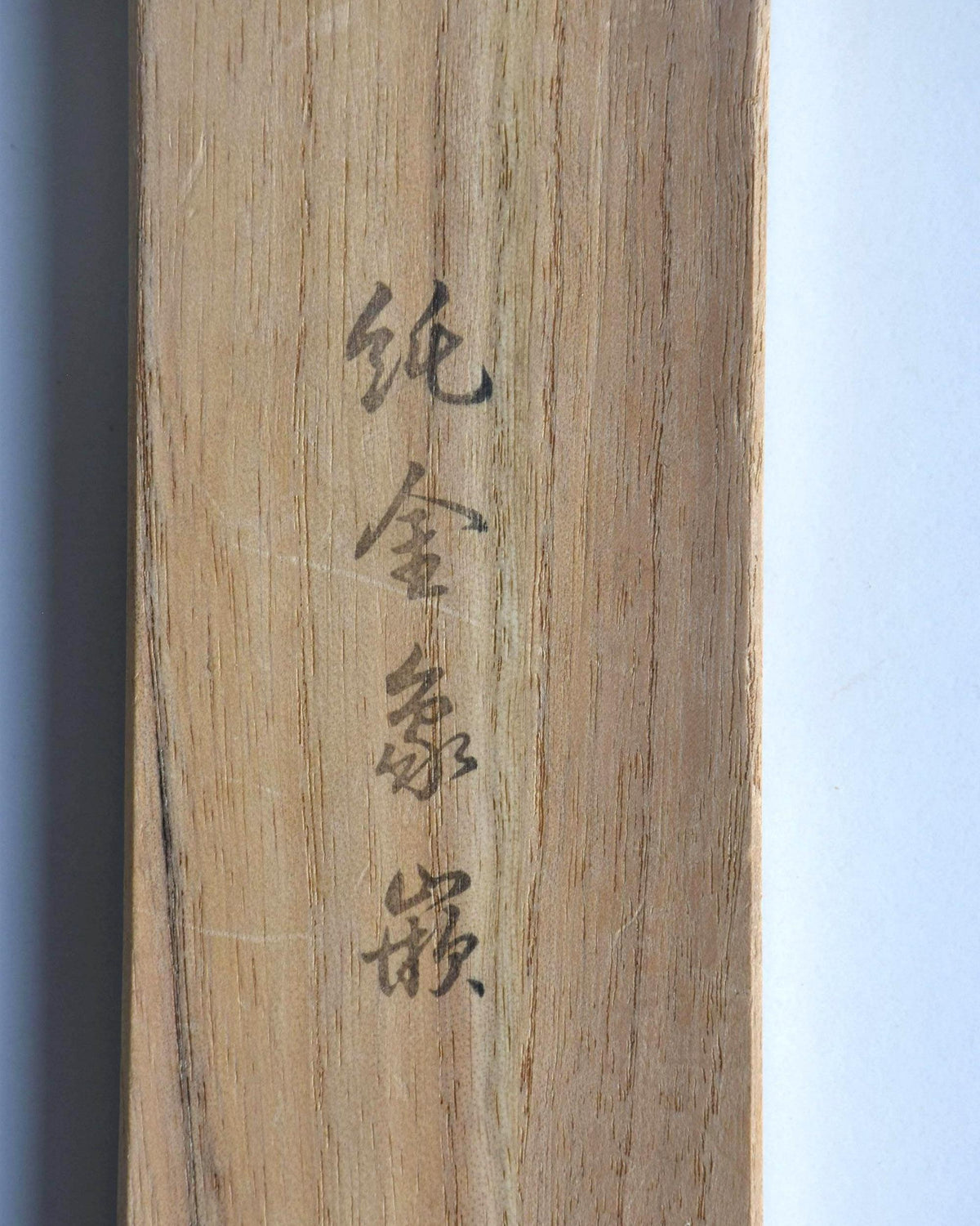 Floral Zogan Damascene Inlay Gold Necklace wooden box lid showing Japanese calligraphy