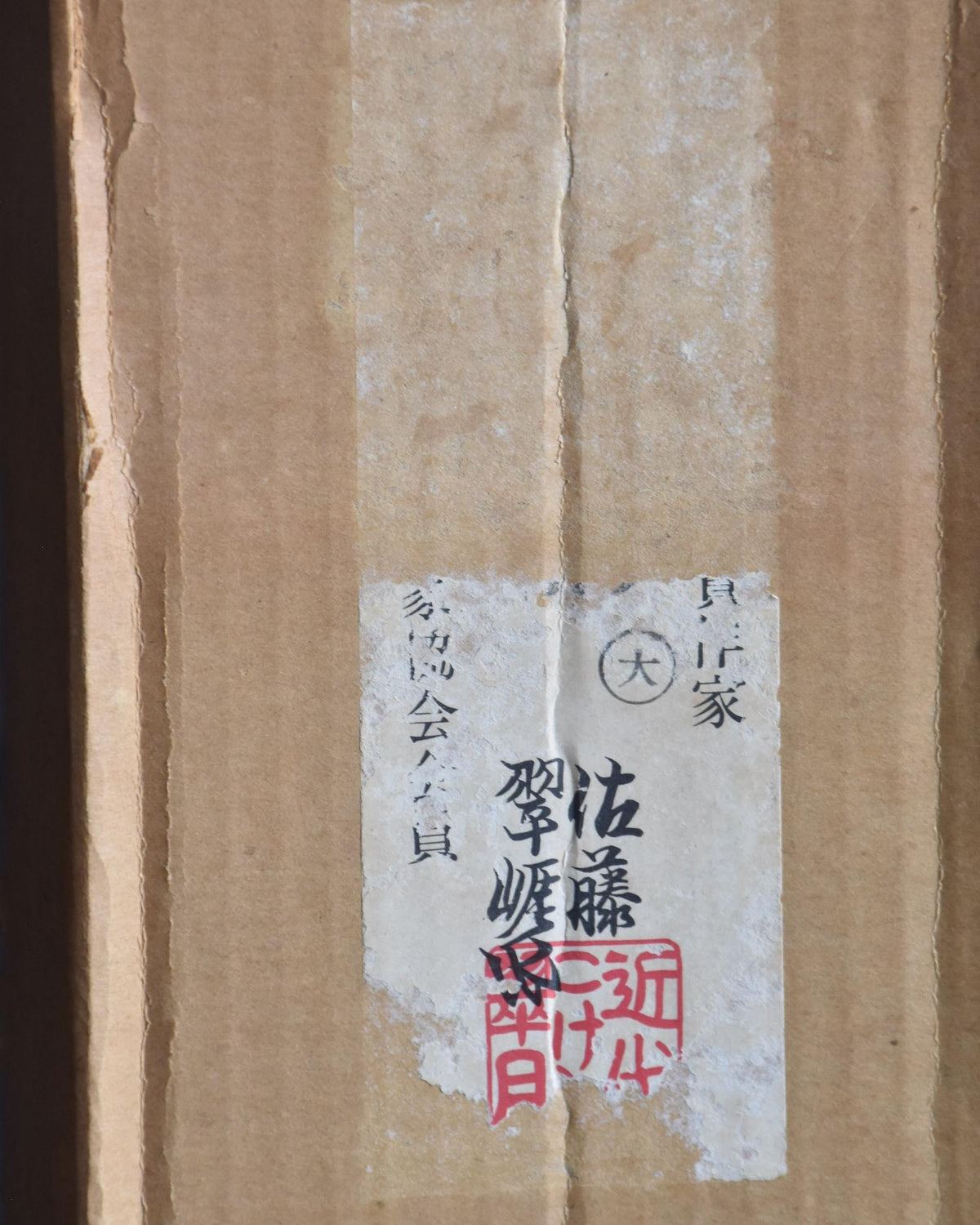 Sato Suigai Sosaku kokeshi doll Shijo storage box with original labeled inscriptions