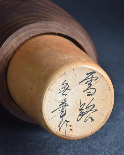 Miyajima Muhitsu Sosaku Kokeshi Yuki Michi Snowy Road base with artist signature calligraphy in black ink